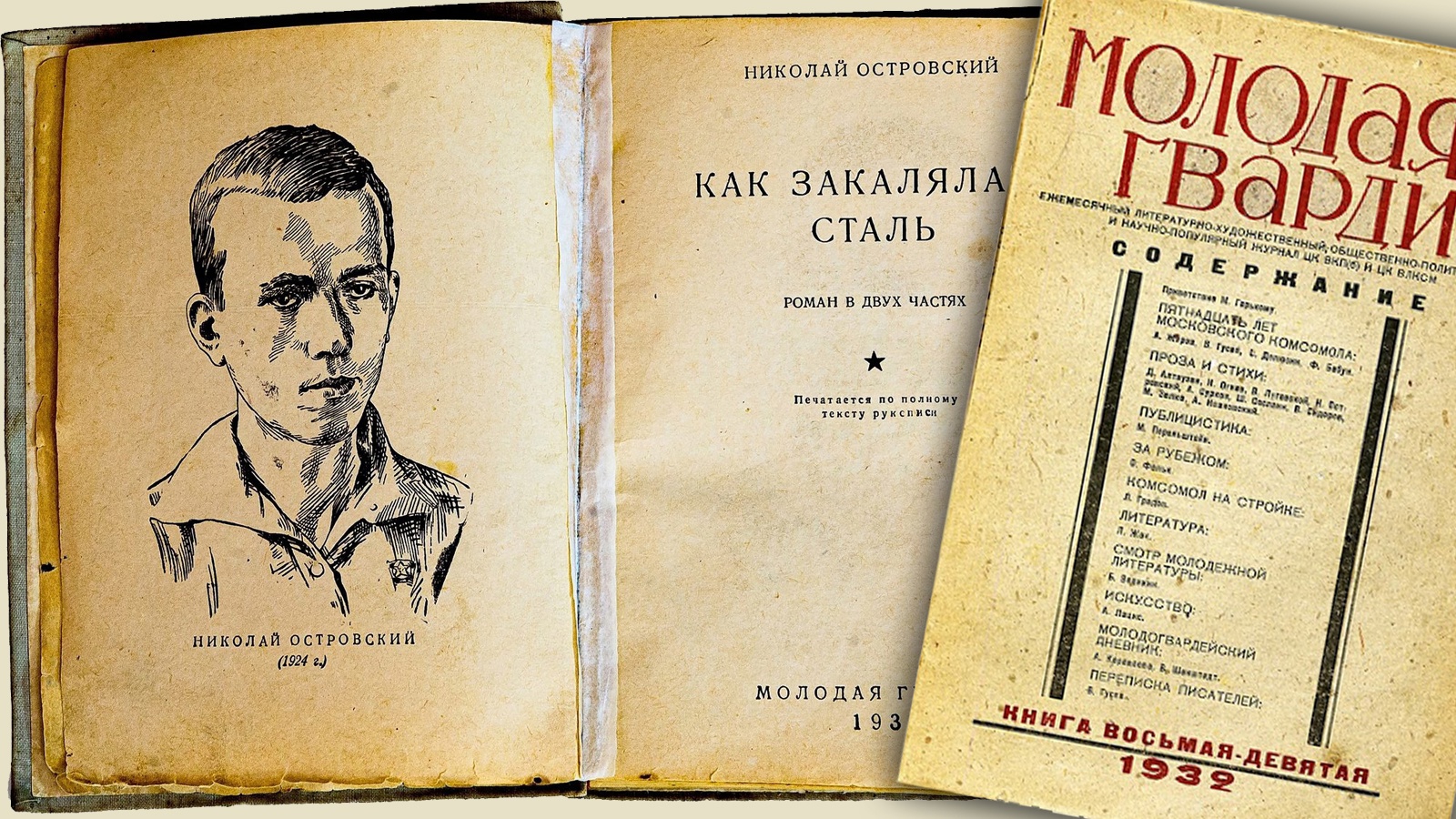 «Как закалялась сталь» не позволила Островскому потерять силу воли и вернула желание жить