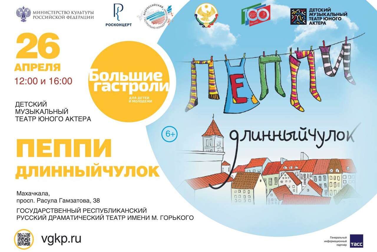 Театр Юного Актера покажет две постановки в Махачкале