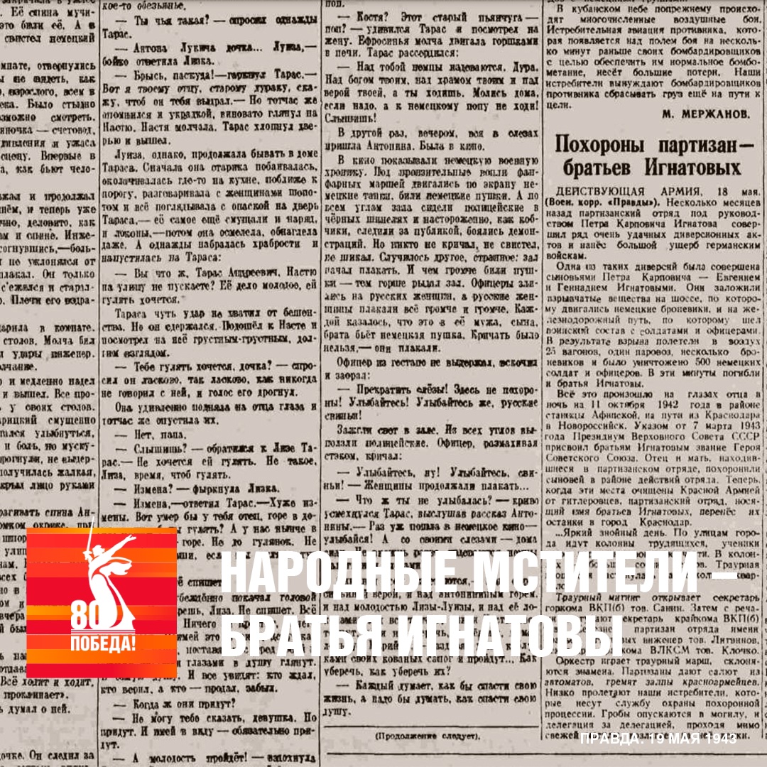 Подвиг братьев Игнатовых
