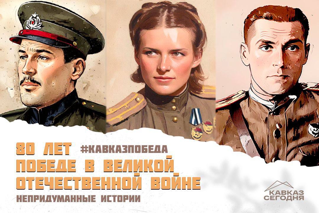 Герои моря, неба и земли