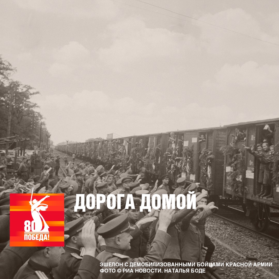ДОРОГА ДОМОЙ