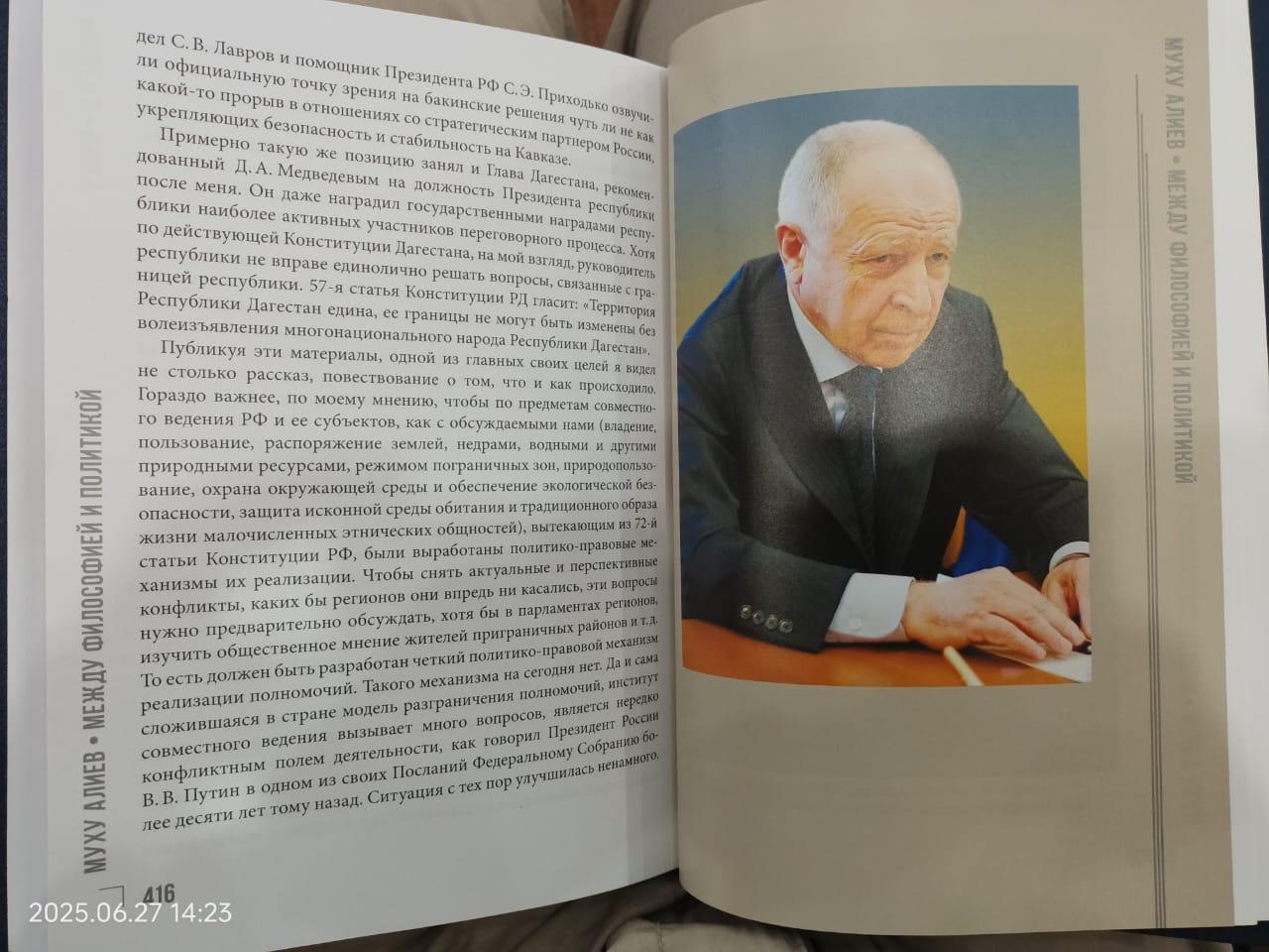 Презентация книги первого президента Дагестана Муху Алиева