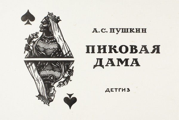 В Дагестане читают «Пиковую даму» и не читают «Евгения Онегина»