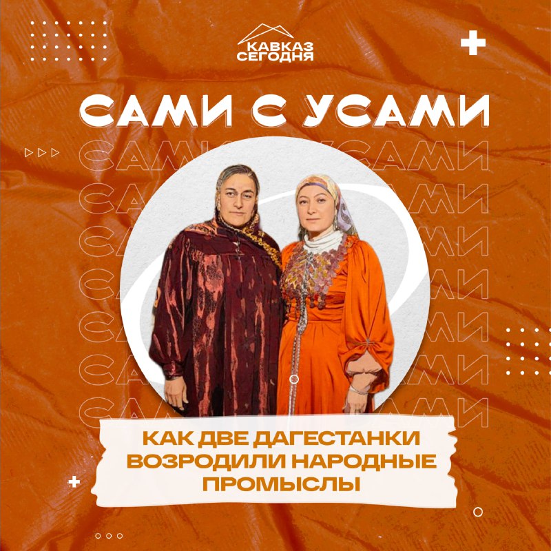 Как две дагестанки возродили народные промыслы