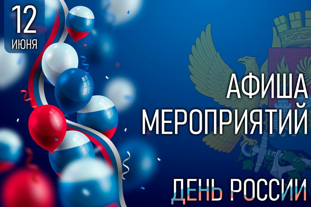 В Дагестане пройдут праздничные мероприятия ко Дню России