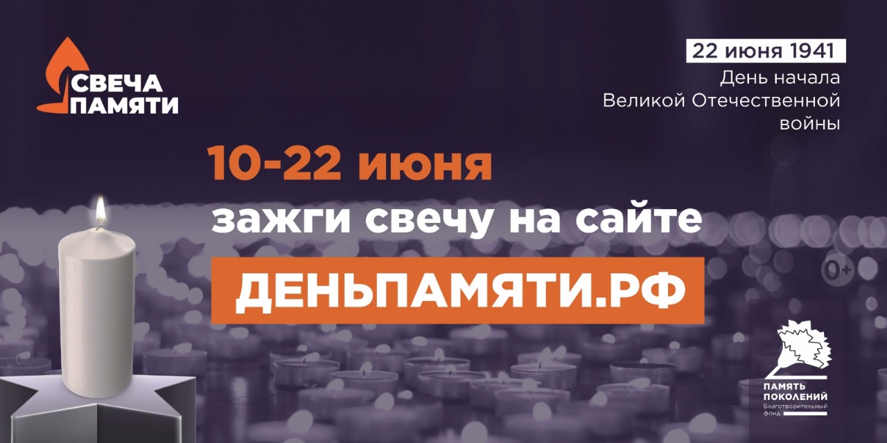 Мы помним: жителей Республики Дагестан приглашают принять участие в онлайн-акции «Свеча памяти»