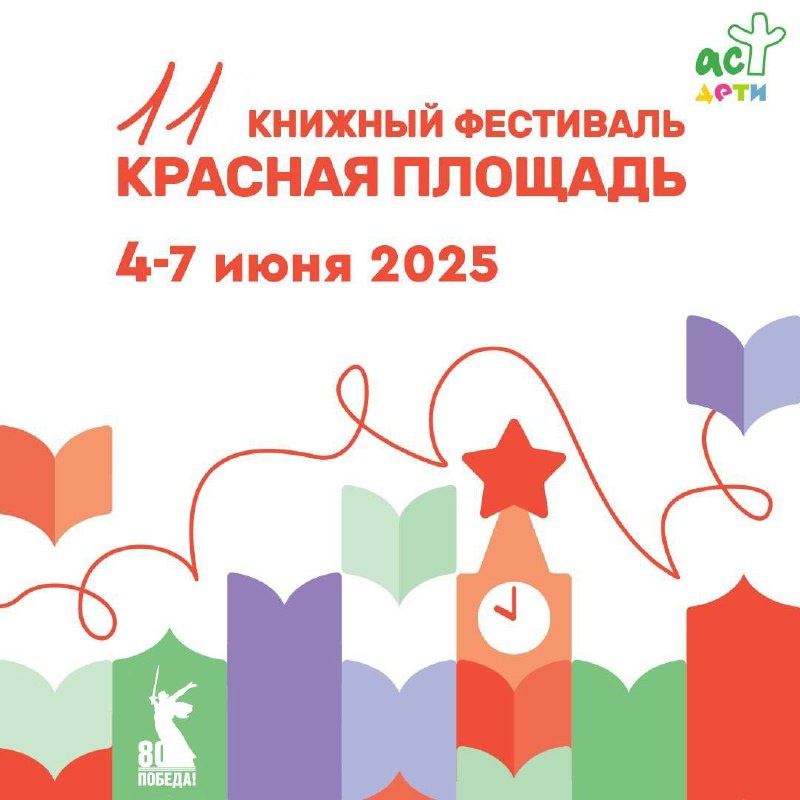 Организаторы книжного фестиваля "Красная площадь" рассказали о его особенностях
