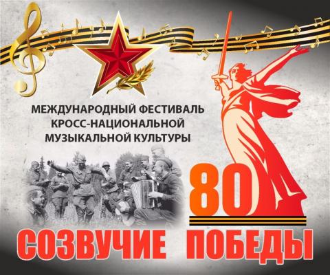 III-й международный фестиваль кросс-национальной музыкальной культуры «Созвучие Победы» пройдет в Дагестане