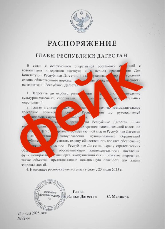Осторожно, фейк!