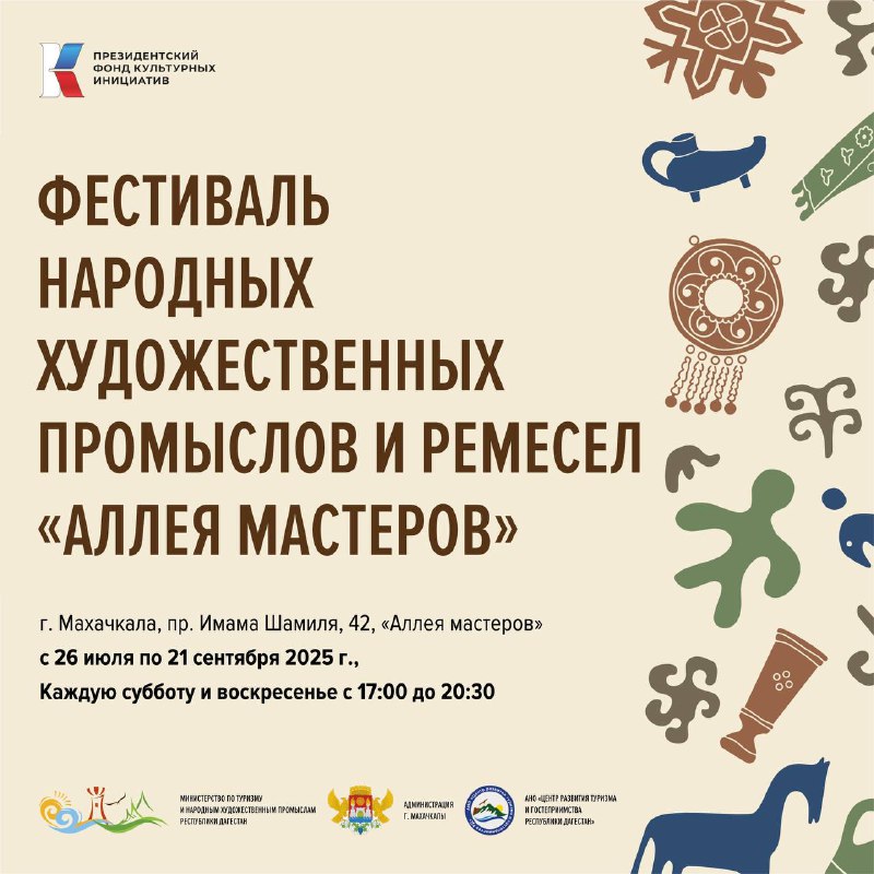 Фестиваль «Аллея мастеров» откроется в Махачкале 26 июля