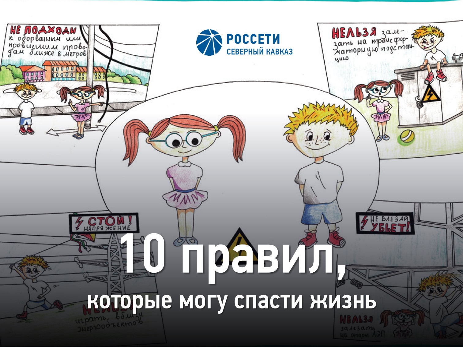 10 правил, которые могут спасти жизнь