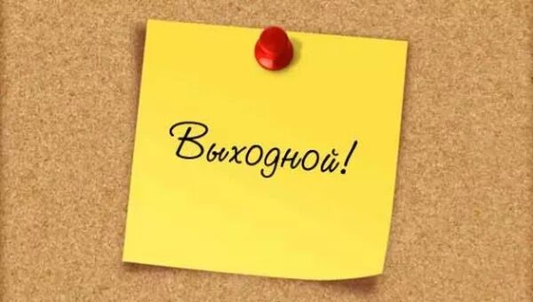 28 июля объявлен выходным днём