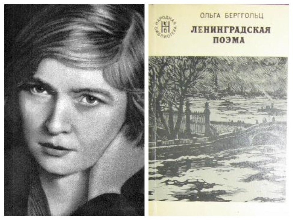 В 1942 году была подписана к печати книга Ольги Берггольц «Ленинградская поэма»