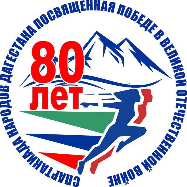 Спартакиада народов Дагестана как воплощение принципа «сила - в единстве»