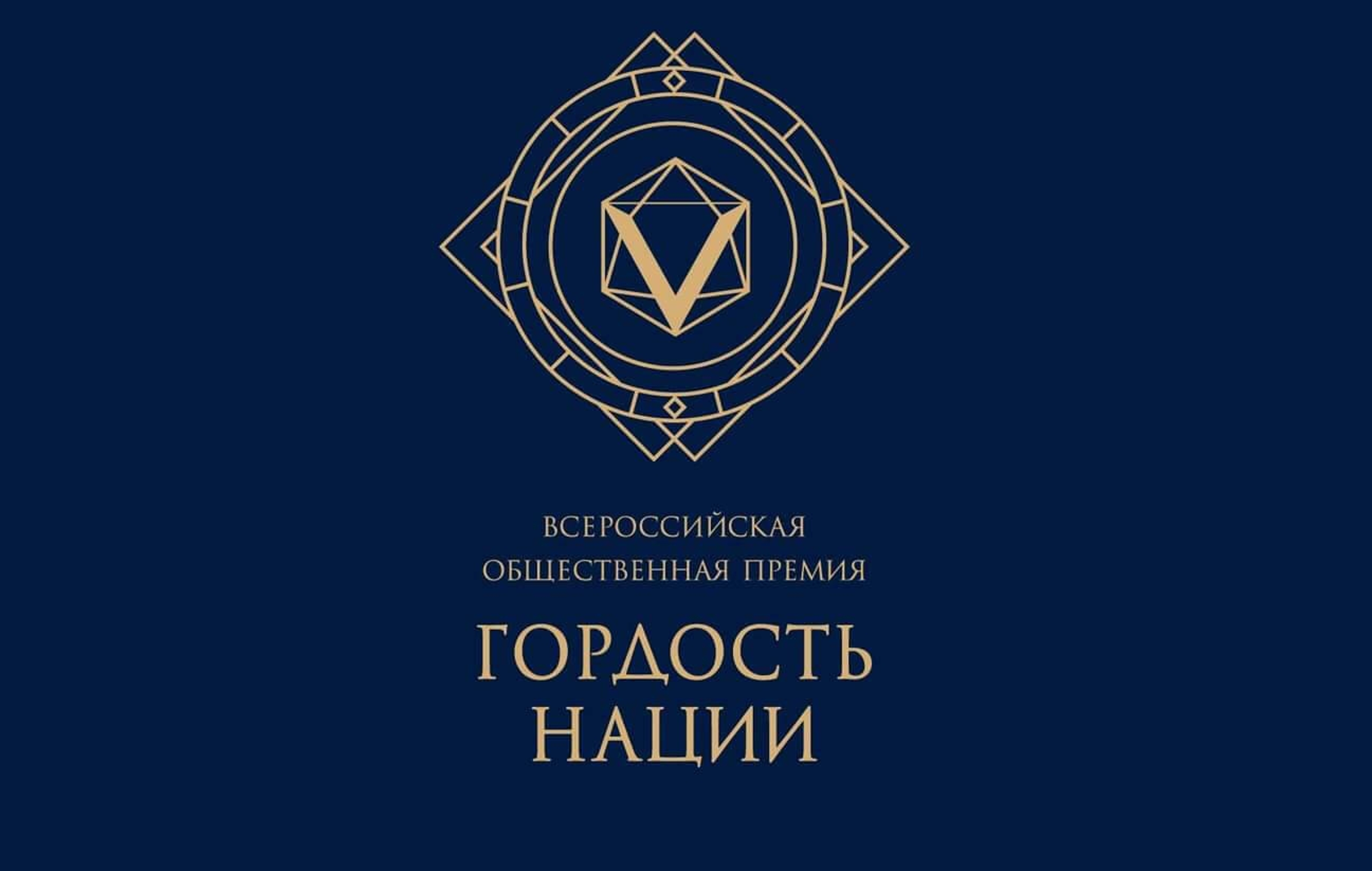 Объявлен старт приема заявок «ГОРДОСТЬ НАЦИИ — 2025»