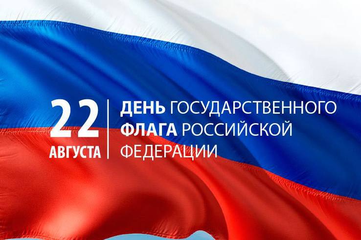 В День Государственного флага РФ Минмолодежи Дагестана подготовило программу патриотических мероприятий