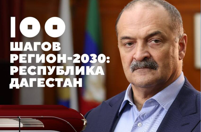 Встреча с главой Дагестана Сергеем Меликовым