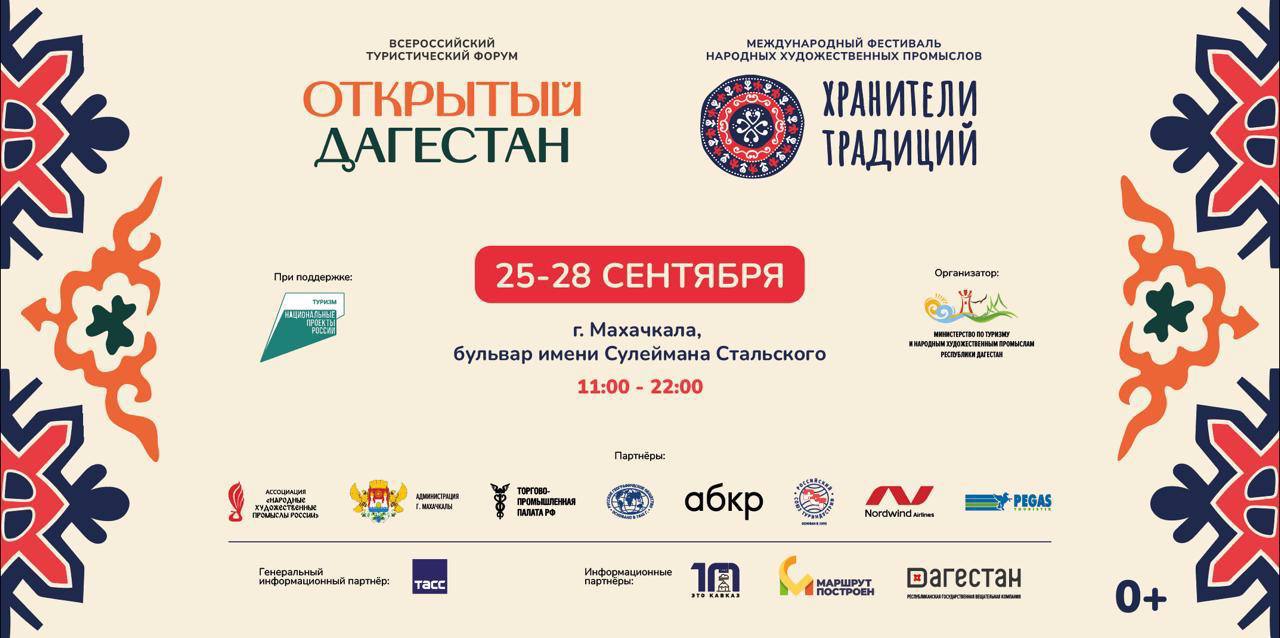 В Махачкале пройдет Форум по развитию туризма на Северном Кавказе
