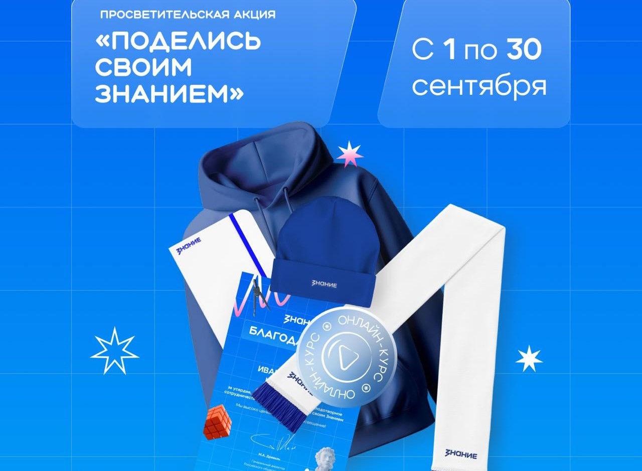 Делитесь знаниями — меняйте мир!