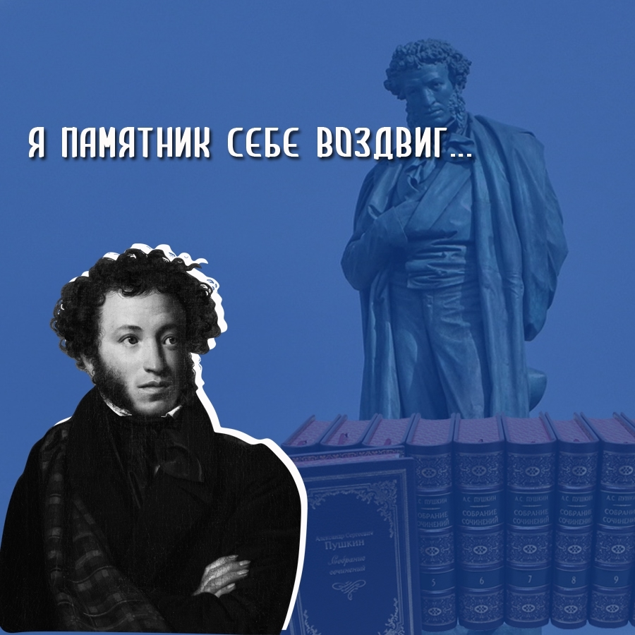 2 сентября 1836 года Пушкин написал стихотворение «Я памятник себе воздвиг нерукотворный»