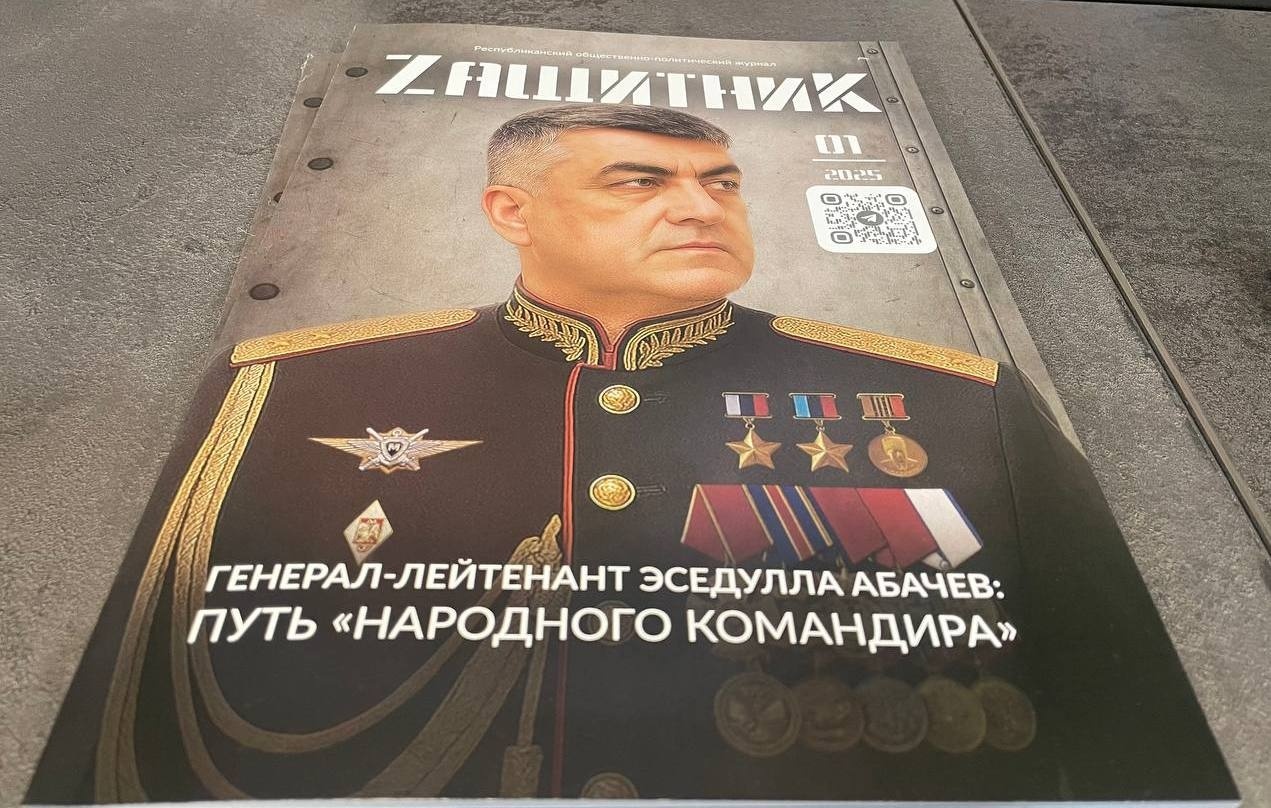 В Дагестане издали первый военно-патриотический журнал "Защитник"