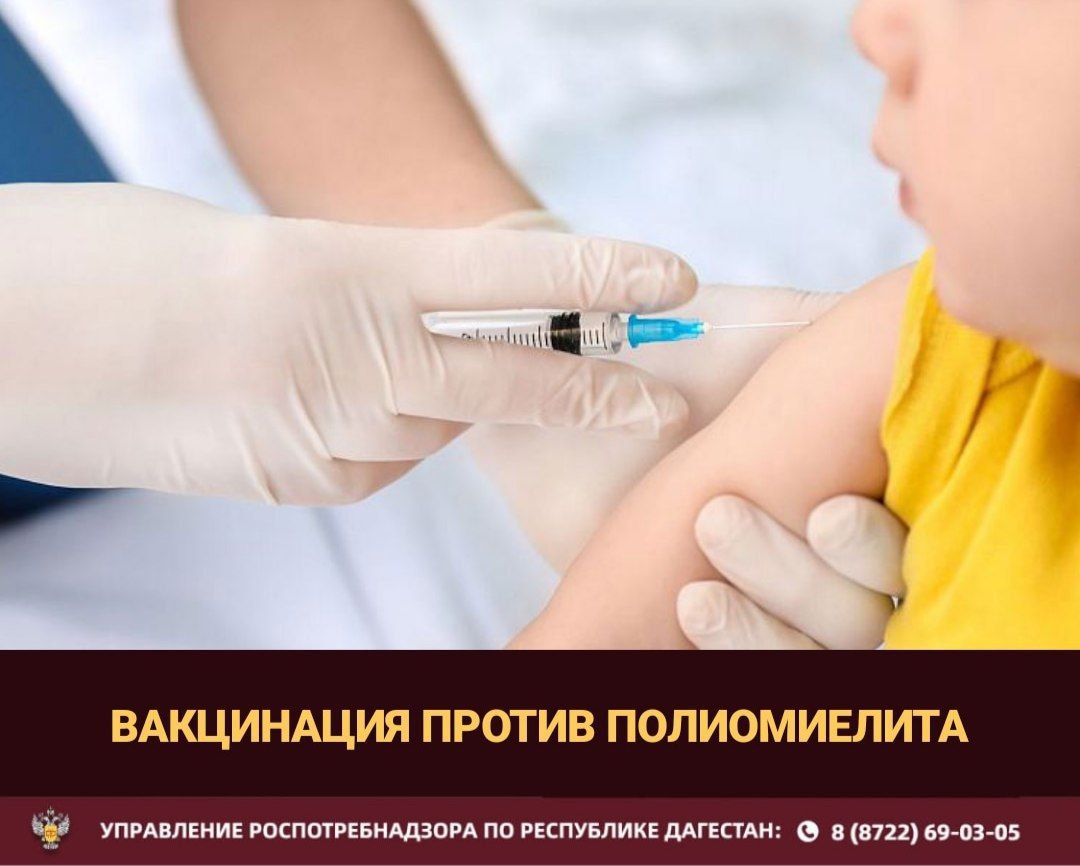В Республике Дагестан стартует дополнительная иммунизация против полиомиелита