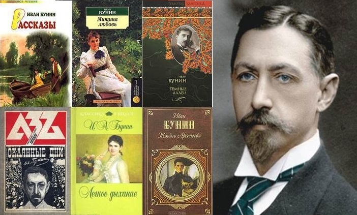 Иван Алексеевич Бунин: «пленник тёмных аллей»