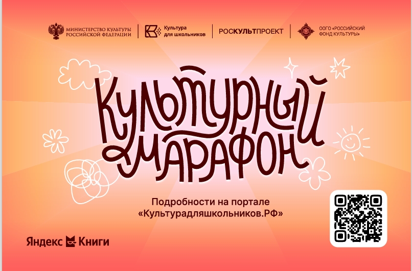 Стартует всероссийская акция «Культурный марафон 2025: классическая литература глазами детей»