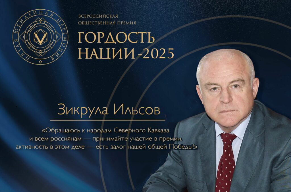 Дагестан примет победителей премии «ГОРДОСТЬ НАЦИИ – 2025» 10 октября