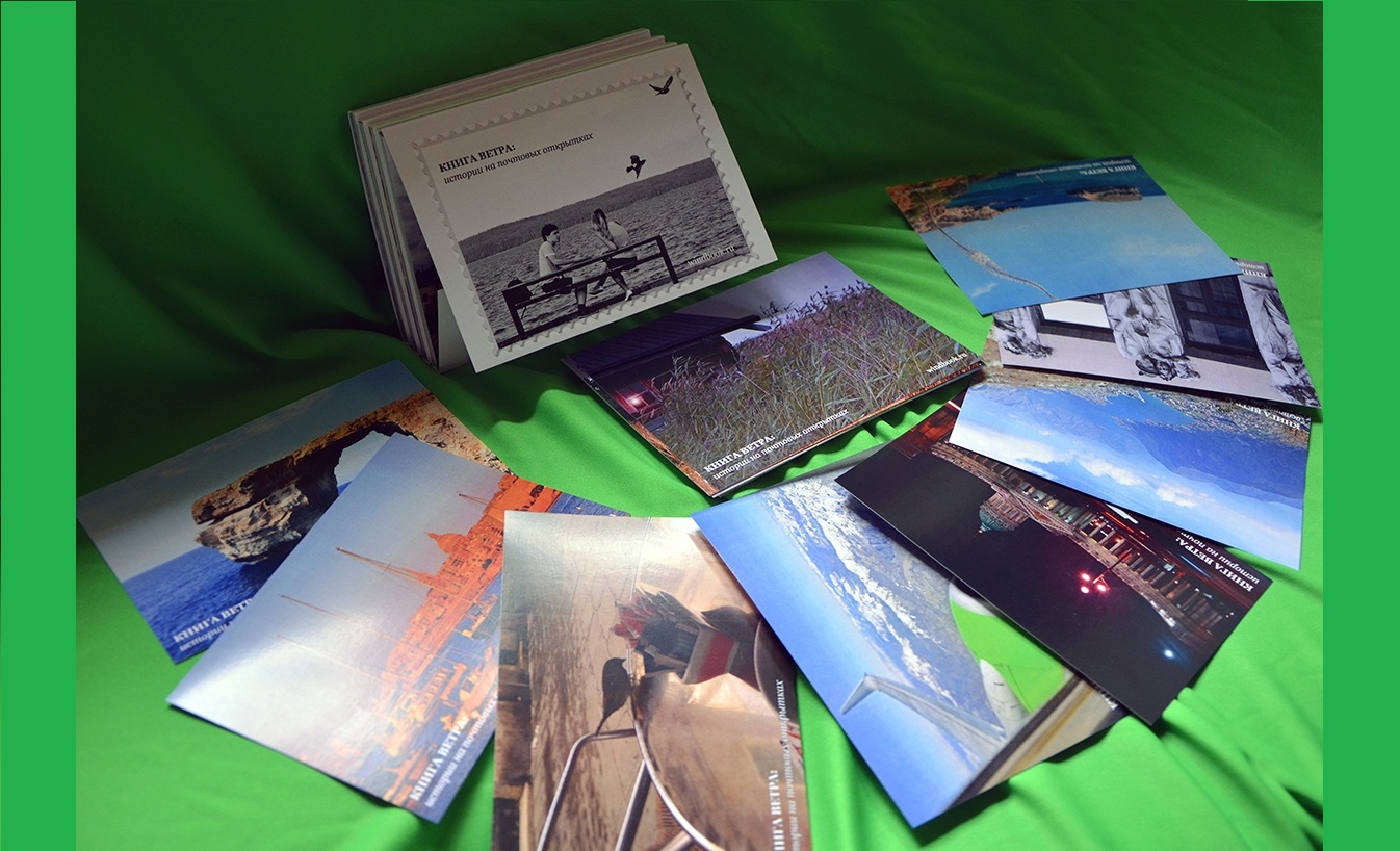 Книга на открытках