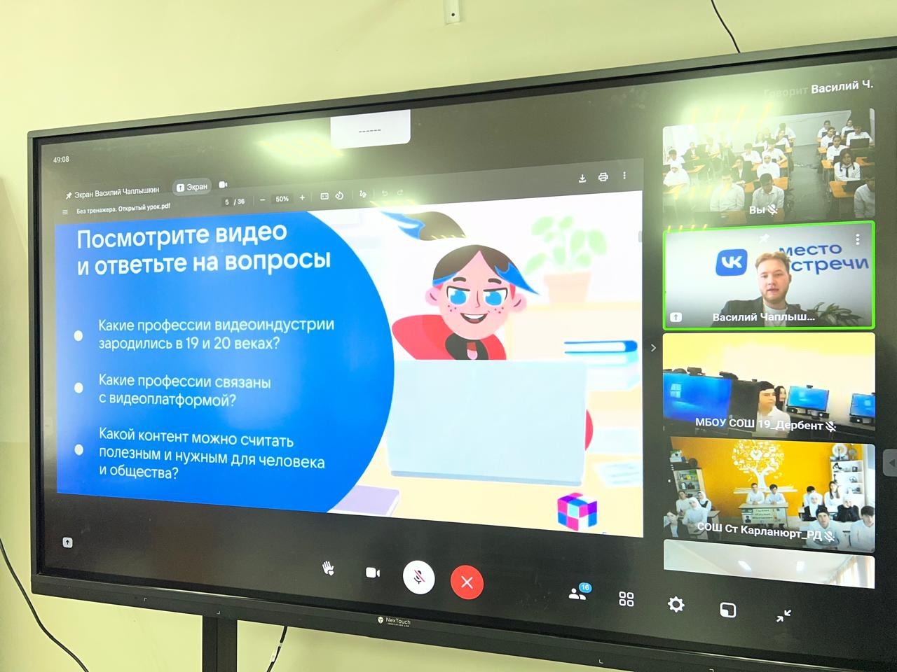 Около 300 школьников приняли участие в открытом уроке по теме «Видеоплатформа»