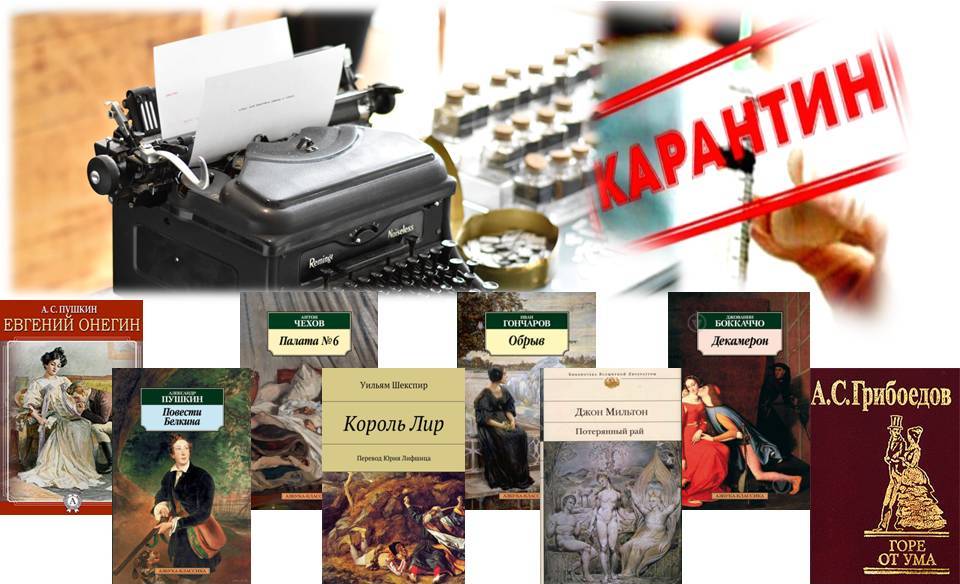 Карантин с пользой: великие книги, созданные во время эпидемий