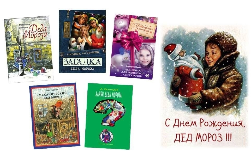 «Дедморозовские» книги