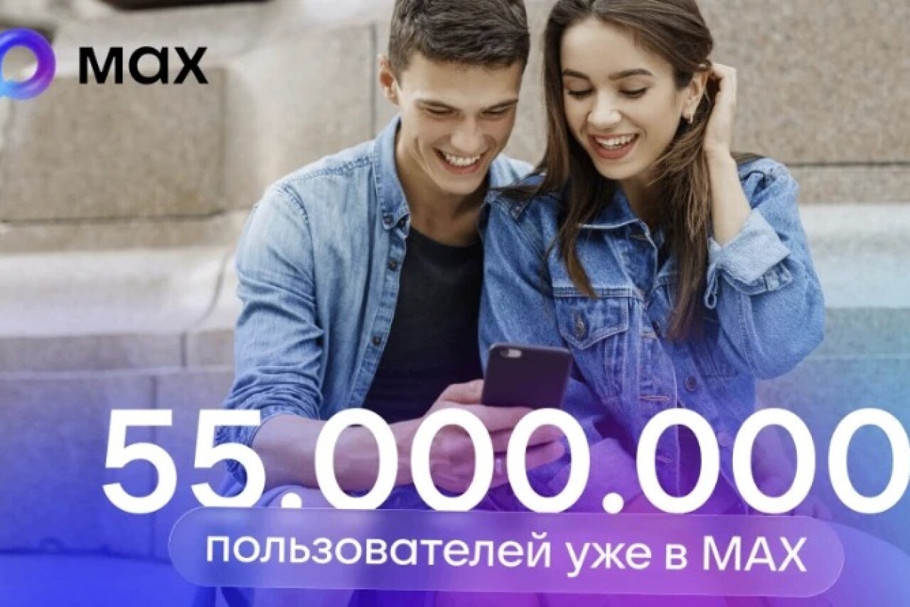 Национальный мессенджер MAX достиг 25,6 млн пользователей за сутки