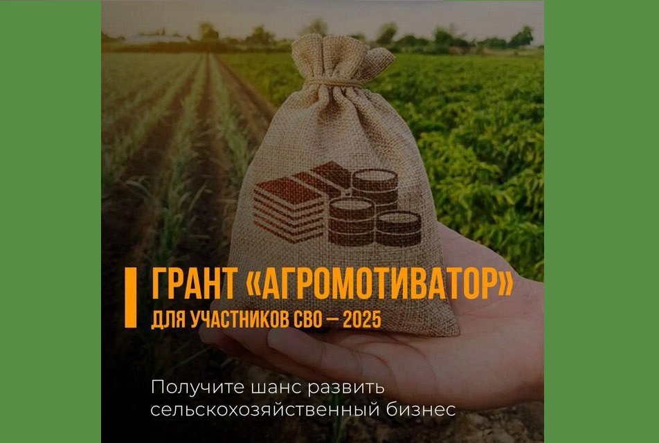 Продолжается прием заявок на получение гранта «Агромотиватор»