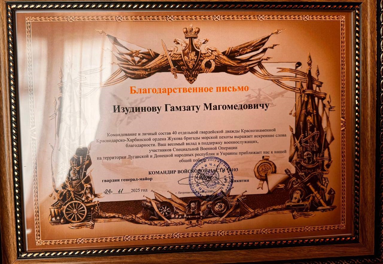 Благодарственное письмо  Гамзату Изудинову 