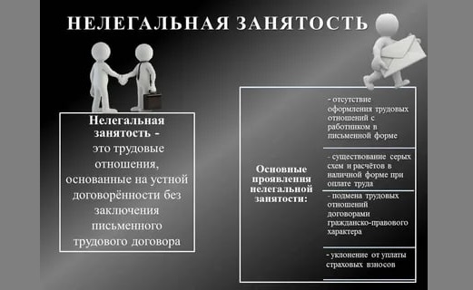 Борьба с нелегальной занятостью набирает обороты: чем поможет автоматизация