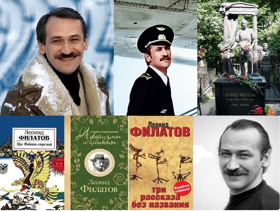 Леонид Филатов: «О, не лети так, жизнь...»