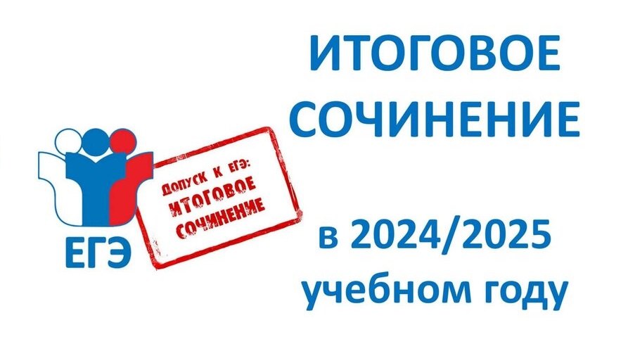 В России стартует основной срок сдачи итогового сочинения