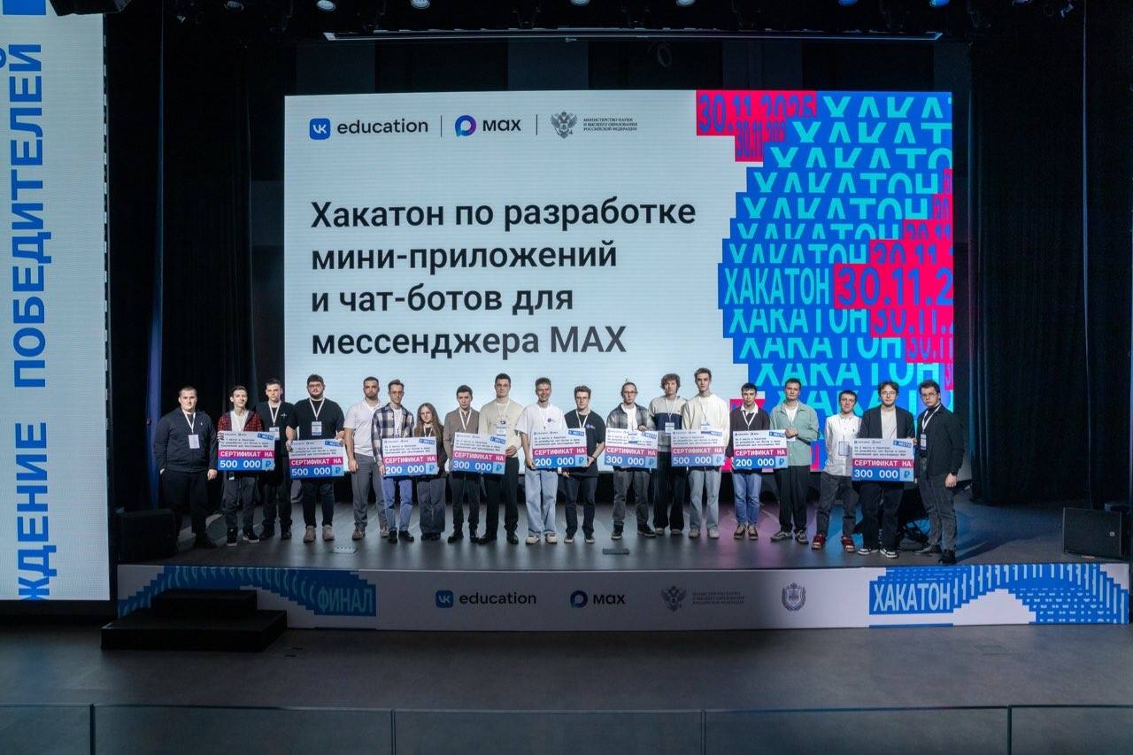 Студенты разработали более 50 полезных цифровых сервисов для мессенджера МАХ