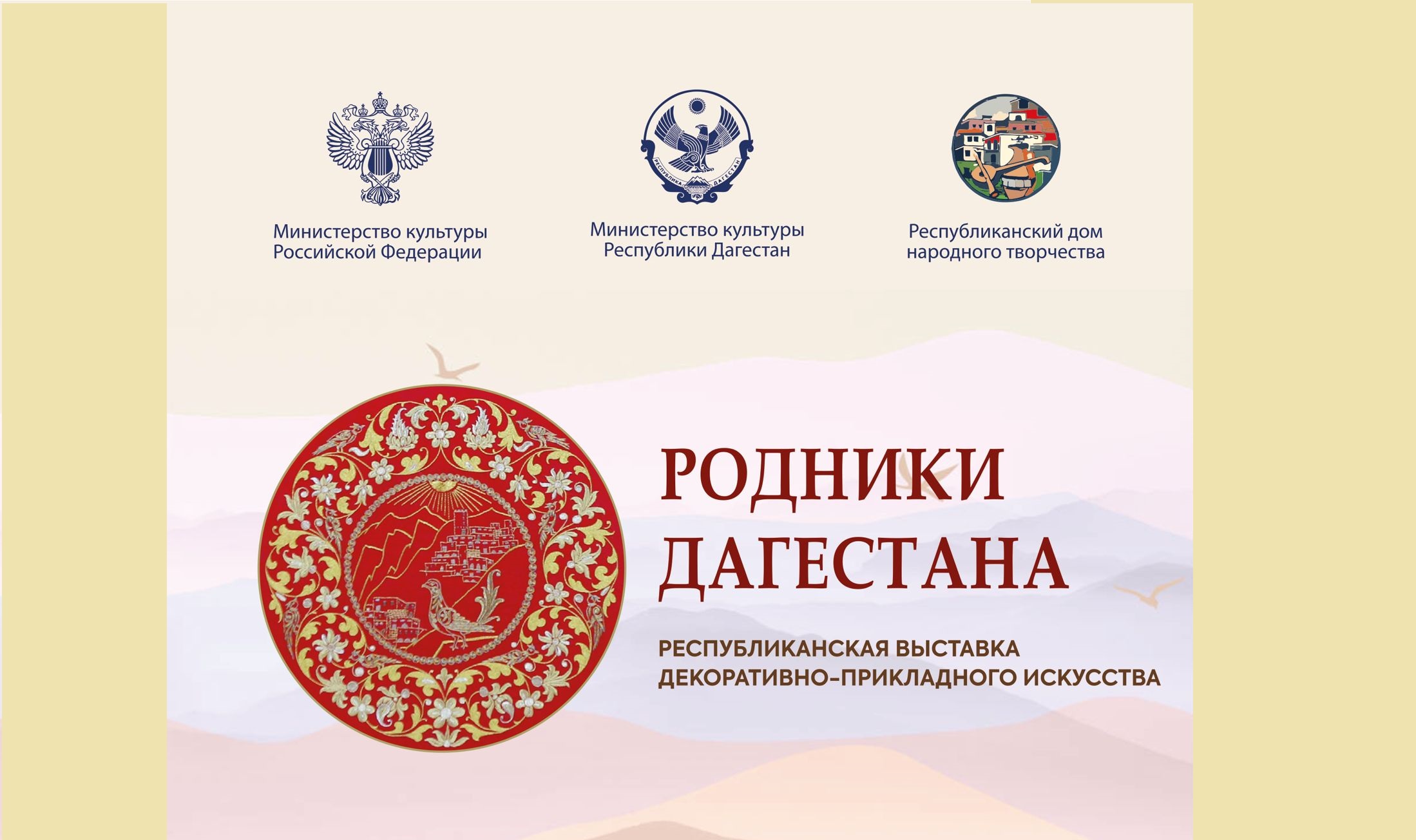В Махачкале пройдет выставка «Родники Дагестана»