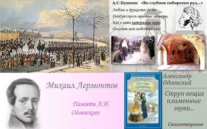 «Не пропадет ваш скорбный труд»: известные поэтические строки о декабристах