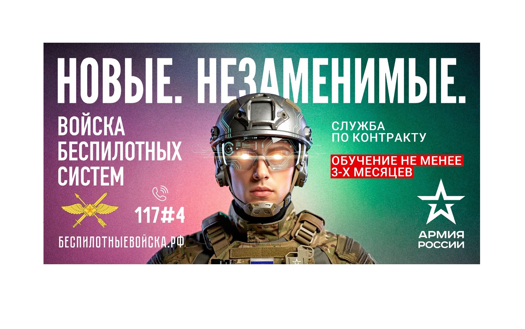 Войска беспилотных систем ВС РФ