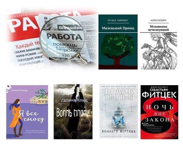 «Безработные» книги