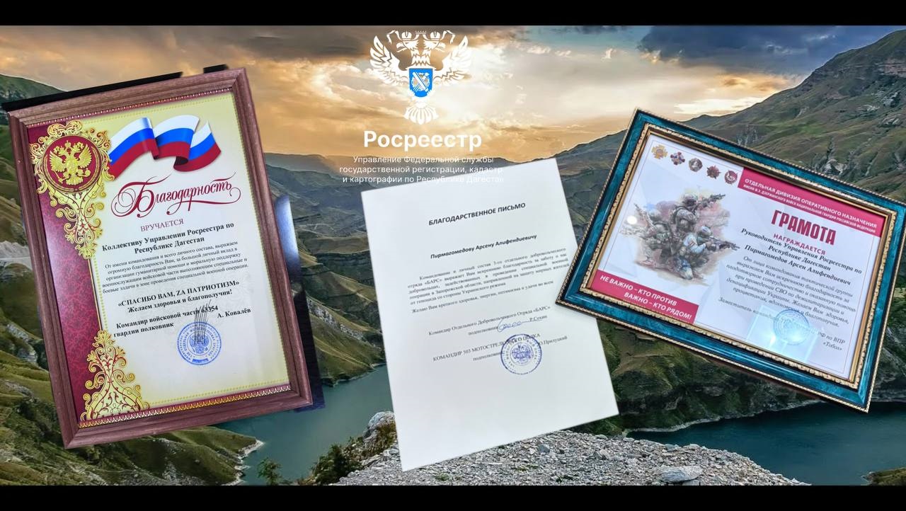 Меры поддержки от Росреестра для участников СВО и членов их семей