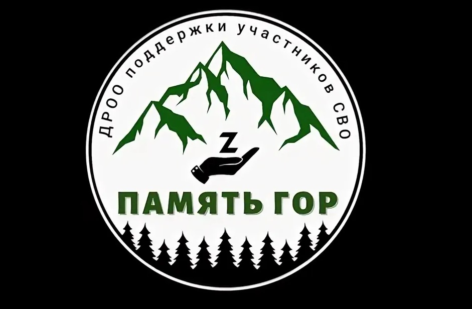 Организация «Память гор» признана одной из лучших ветеранских организаций России