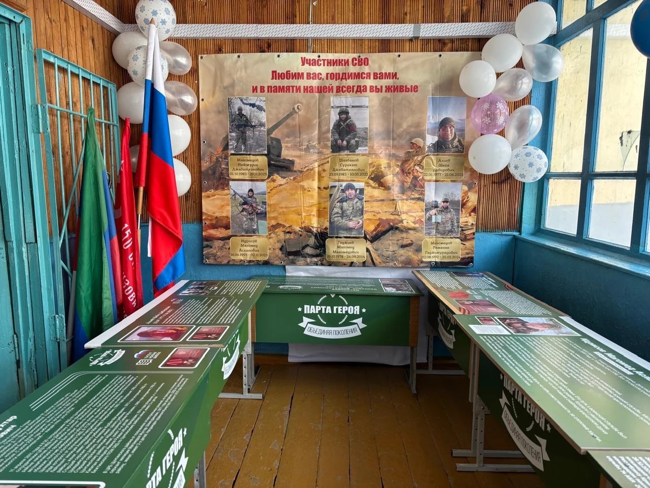 В одной из школ Бежтинского участка прошла церемония открытия «парт героев»