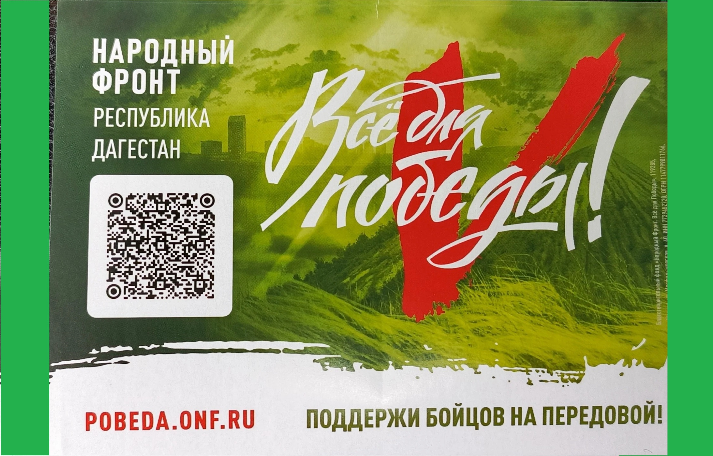 Исполком Народного фронта в Дагестане поддержал проект производства костюмов для военных