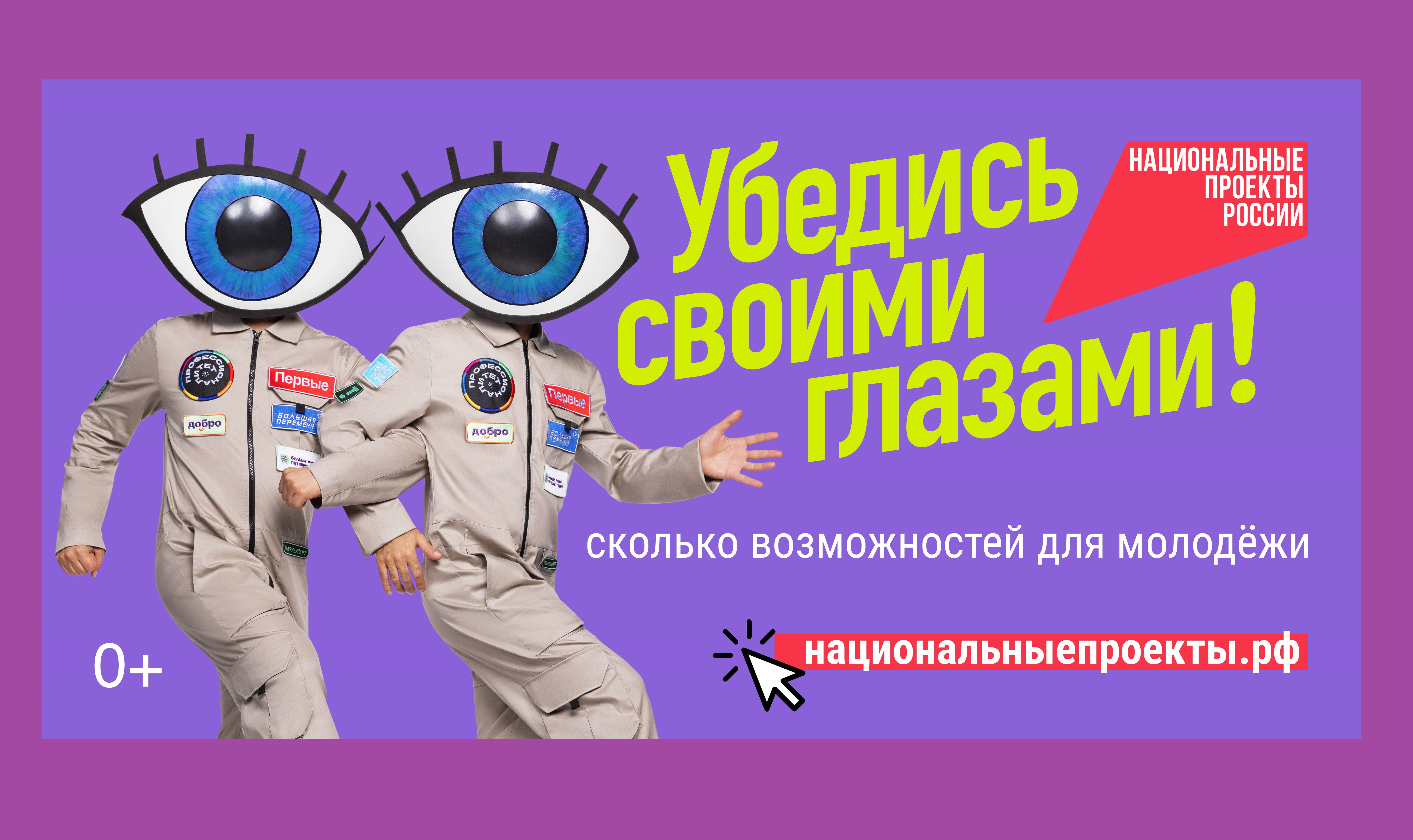 Национальный проект «Молодёжь и дети» открывает новые возможности для молодёжи