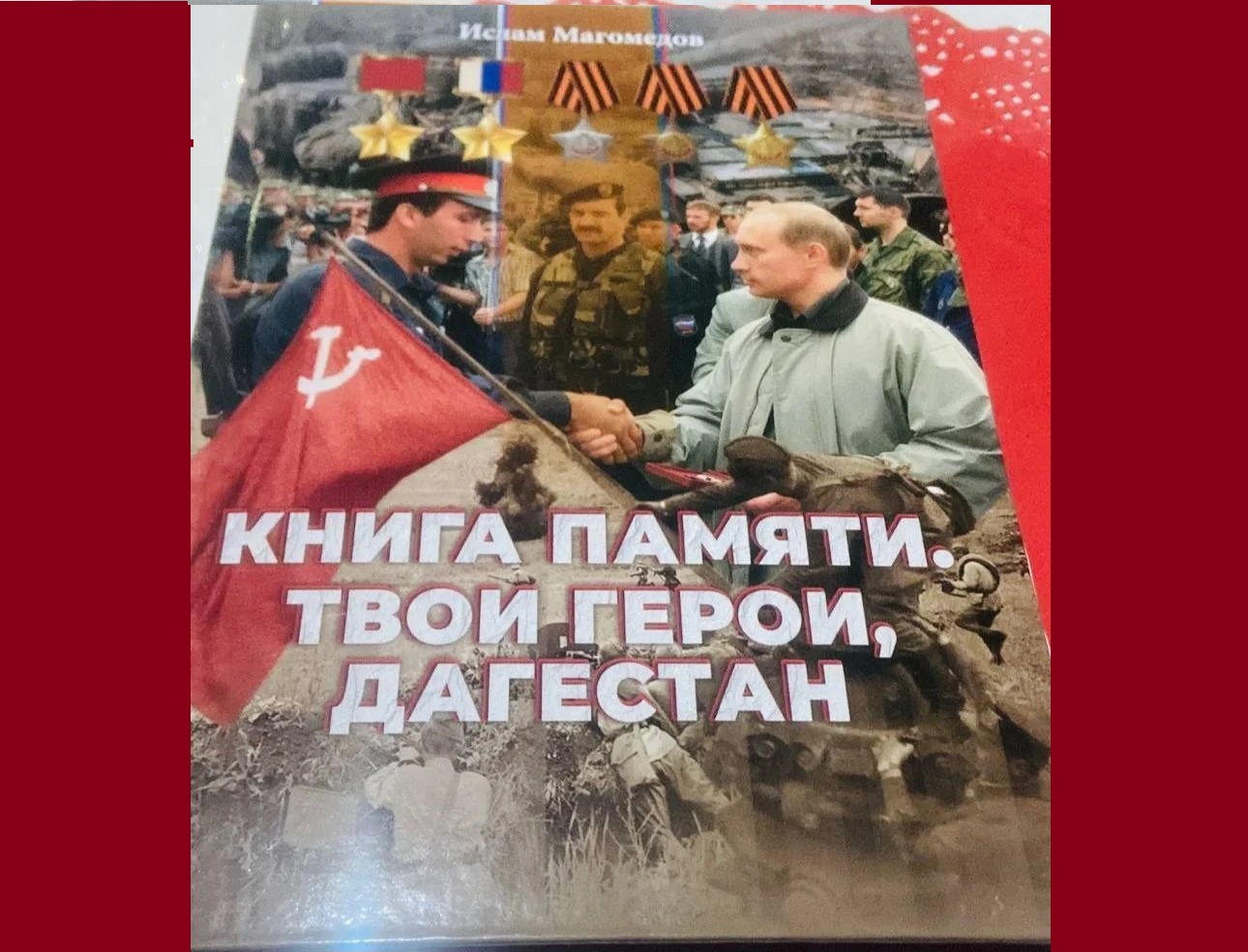 В Махачкале презентовали «Книгу памяти» о героях Дагестана — от Великой Отечественной войны до СВО